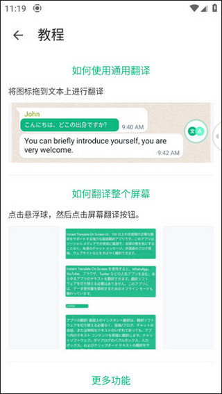 瞬译app6