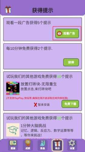 简单的炼金术无广告版图片1