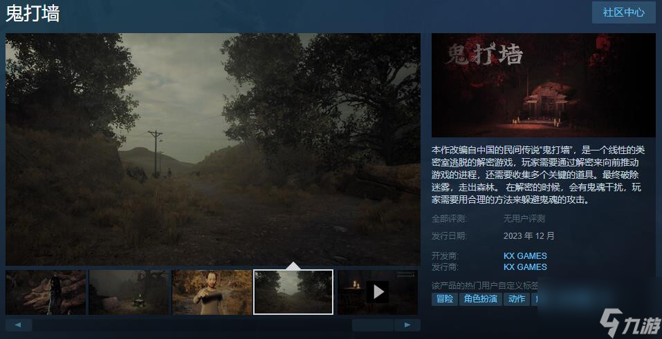 类密室逃脱的解密游戏《鬼打墙》Steam页面上线 12月发售