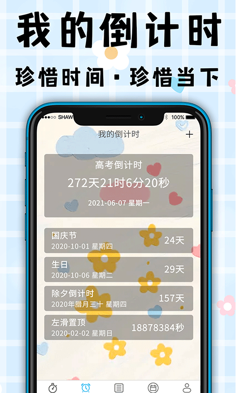 时间目标管理app