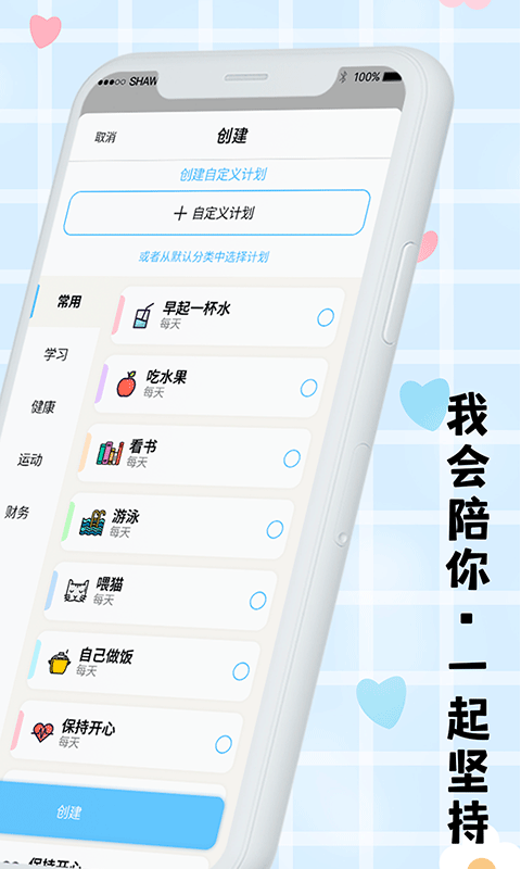 时间目标管理app