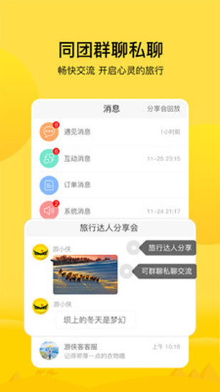 游侠客app截图1