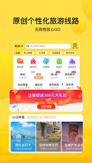 游侠客app截图2