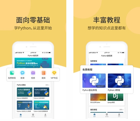 Python编程狮app