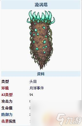 漩涡塔泰拉瑞亚 泰拉瑞亚漩涡系列道具获取方法