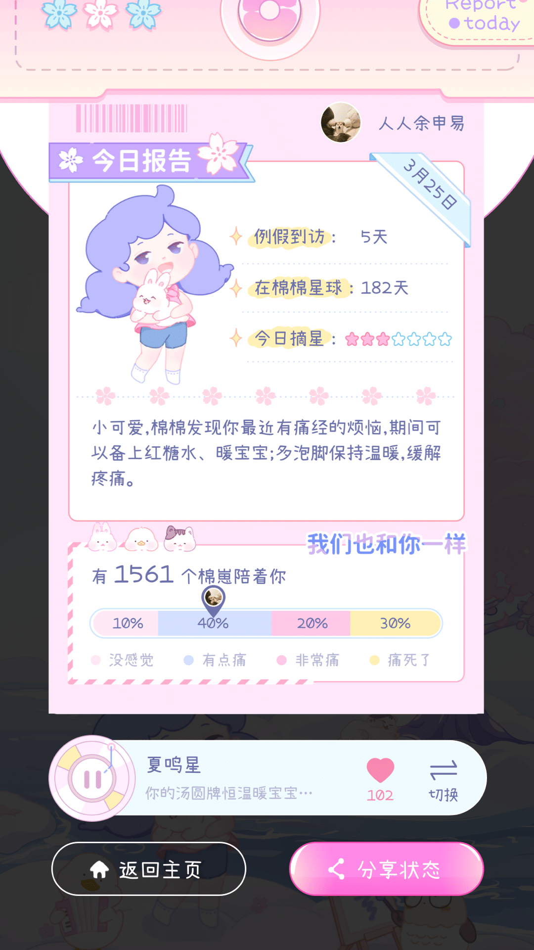 棉棉月历app