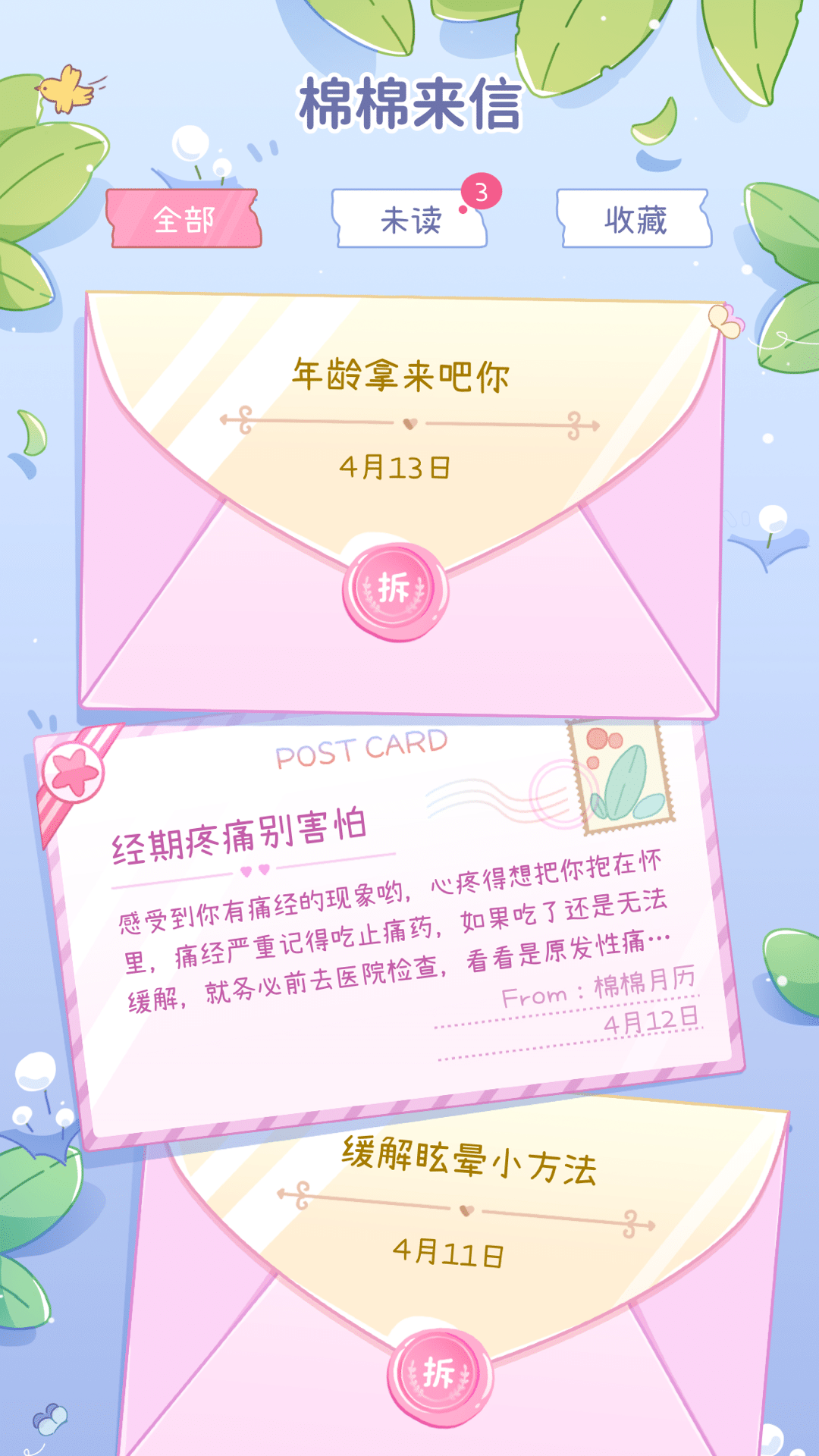 棉棉月历app