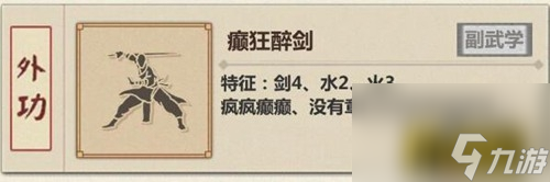 模拟江湖癫狂醉剑怎么获取(癫狂醉剑武学获取攻略)「待收藏」