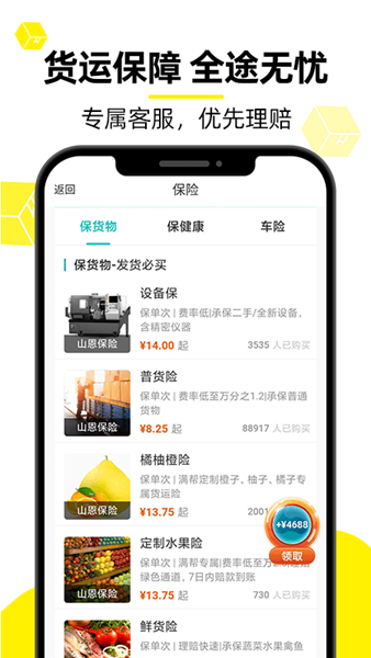 货车帮货主找车app