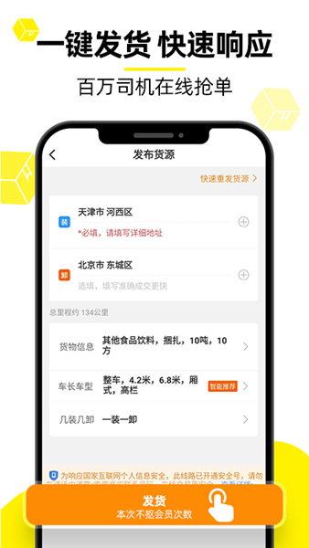 货车帮货主找车app