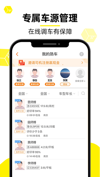 货车帮货主找车app