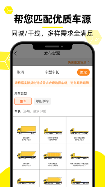 货车帮货主找车app