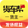 货车帮货主找车app