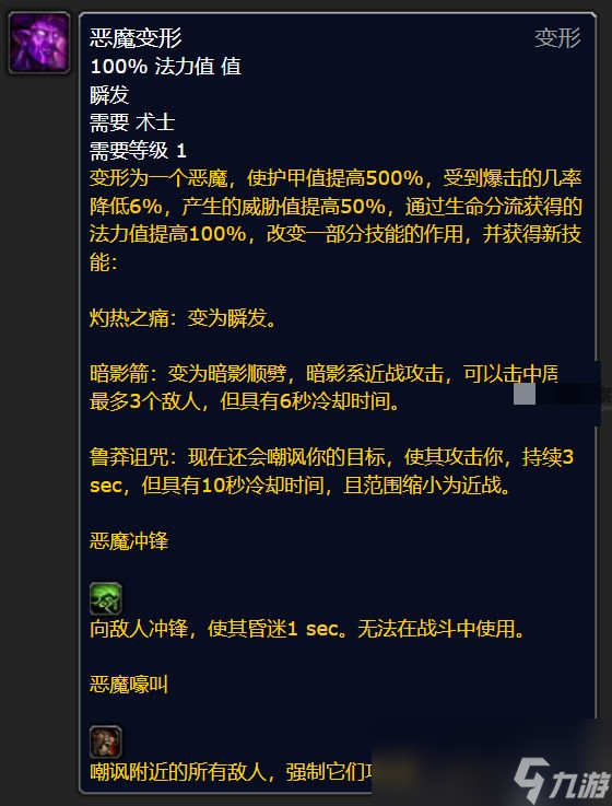 魔兽世界plus术士恶魔变身符文怎么获得