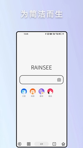 rains浏览器 最新版