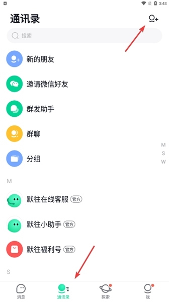 默往app图片7