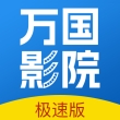 万国影院 官方版