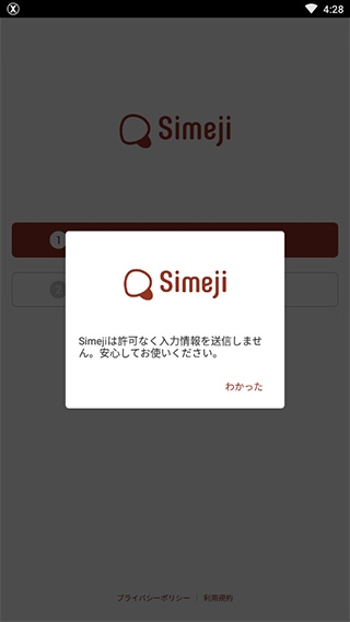 Simeji8