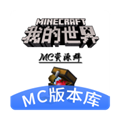 像素科技MC版本库