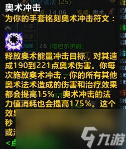 魔兽世界plus各职业1-25级升级最佳技能推荐