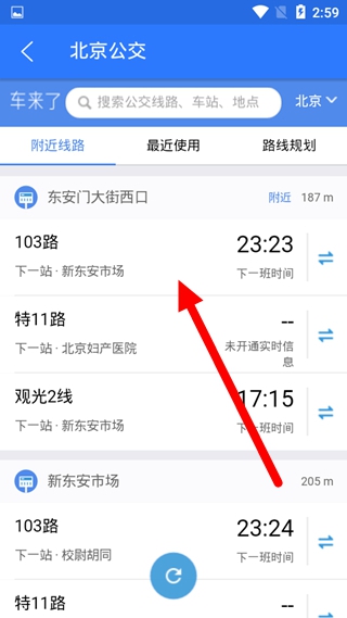 北斗导航查公交线路方法图