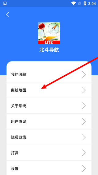 北斗导航手机版下载离线地图方法图