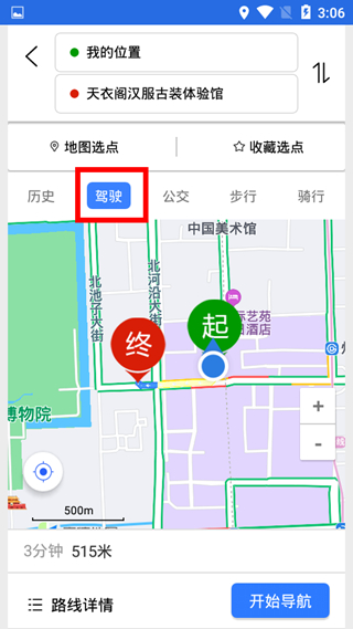 北斗导航手机版转换徒步或者骑行方法图