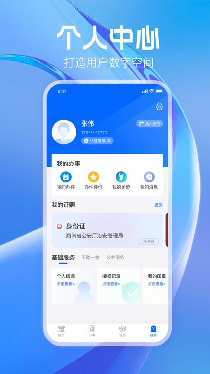 海易办app最新版本