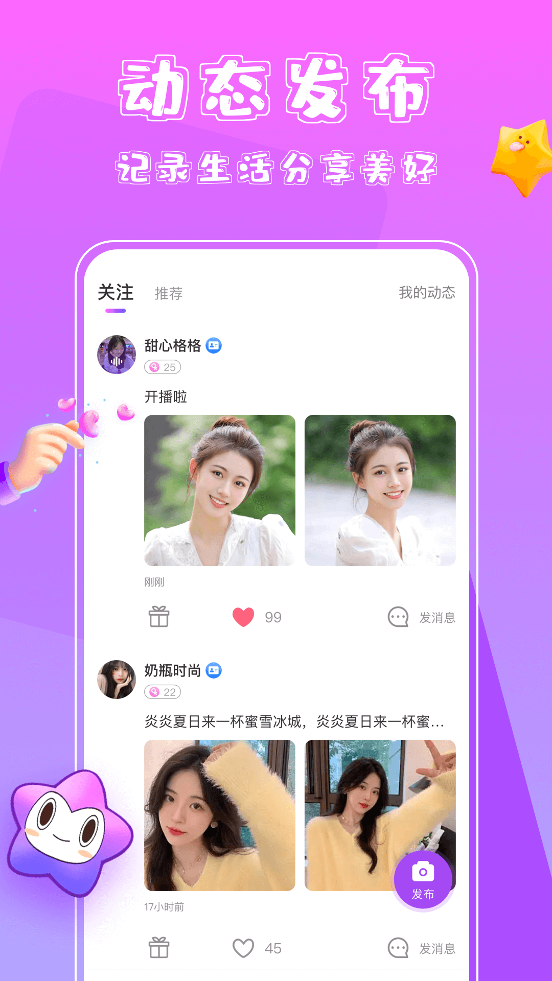 萌星app