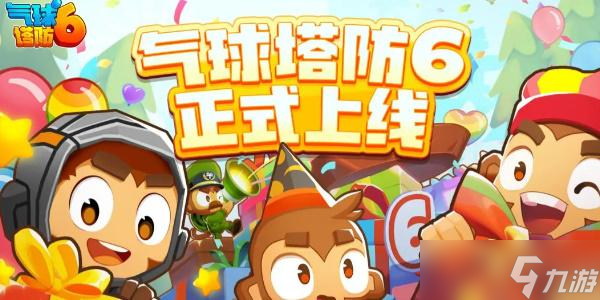 <a id='link_pop' class='keyword-tag' href='https://www.9game.cn/qqtf6/'>气球塔防6</a>手游正式上线