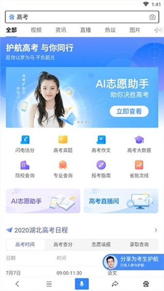 百度ai智能填报志愿助手2023