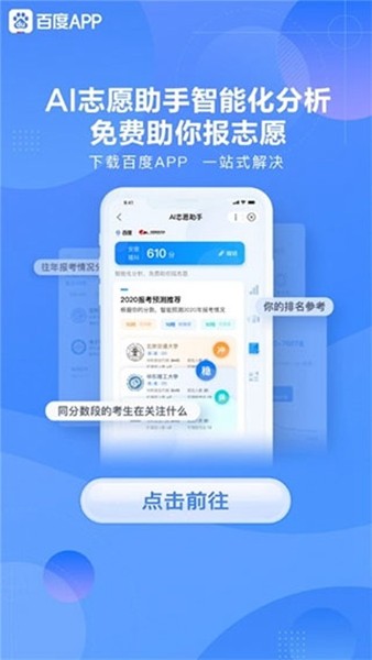 百度ai智能填报志愿助手2023