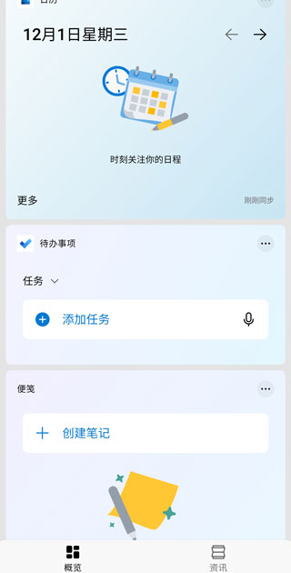 微软桌面app使用方法