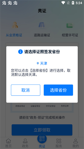 运证通图片6