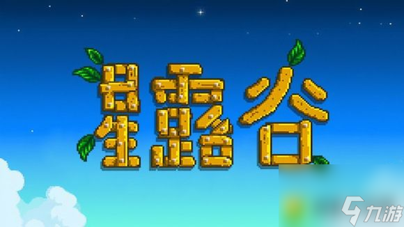 <a id='link_pop' class='keyword-tag' href='https://www.9game.cn/xlgwy/'>星露谷物语</a>怎么给孩子改名 孩子的名字怎么改