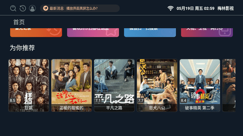 梅林IPTV 盒子版