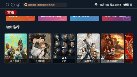 梅林IPTV 盒子版