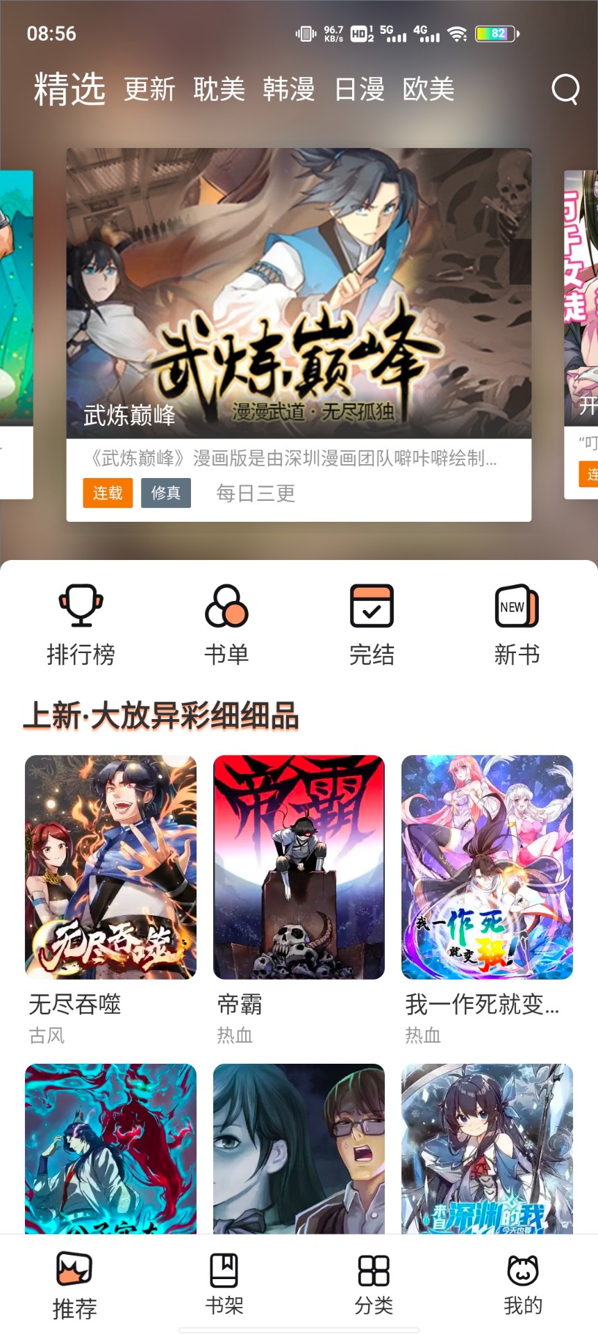 喵上漫画 app官网版