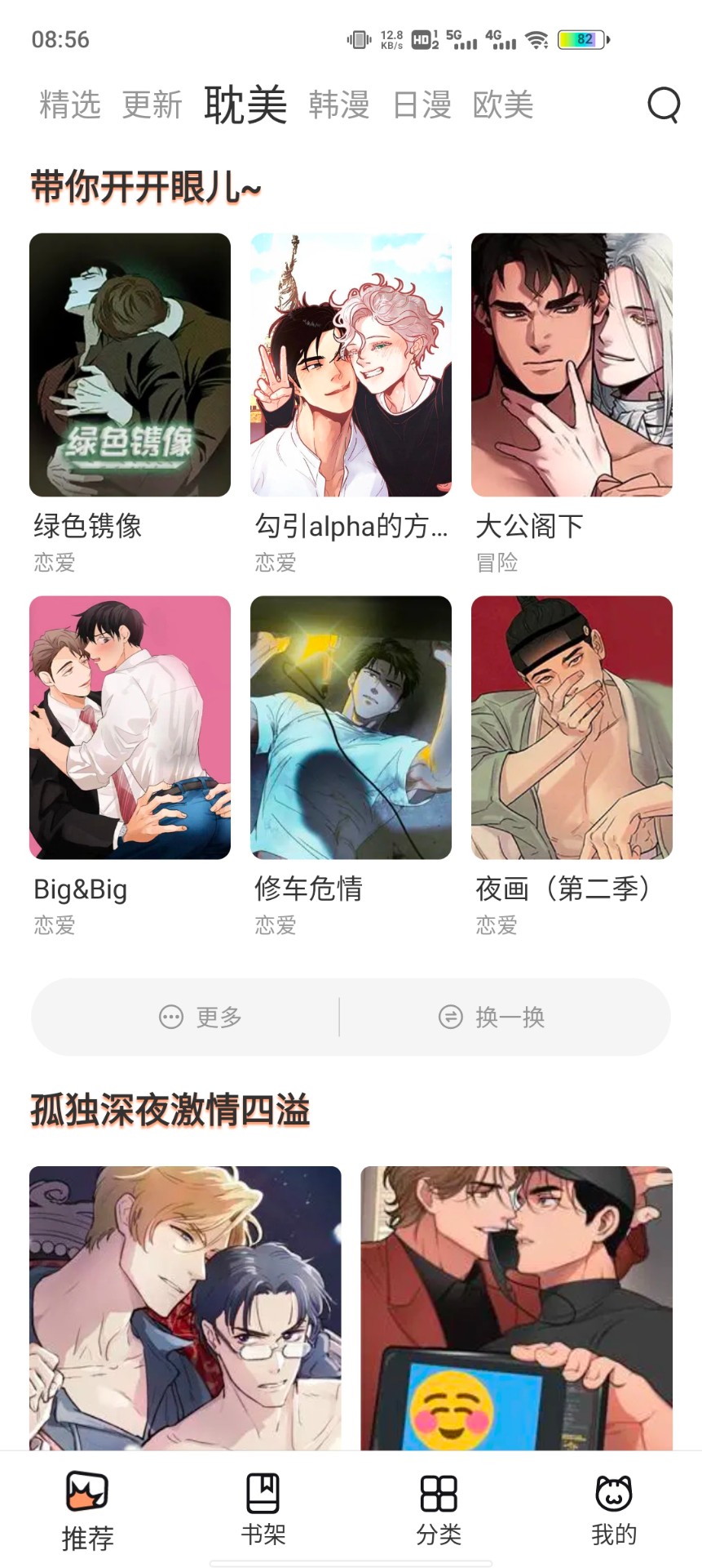 喵上漫画 app官网版