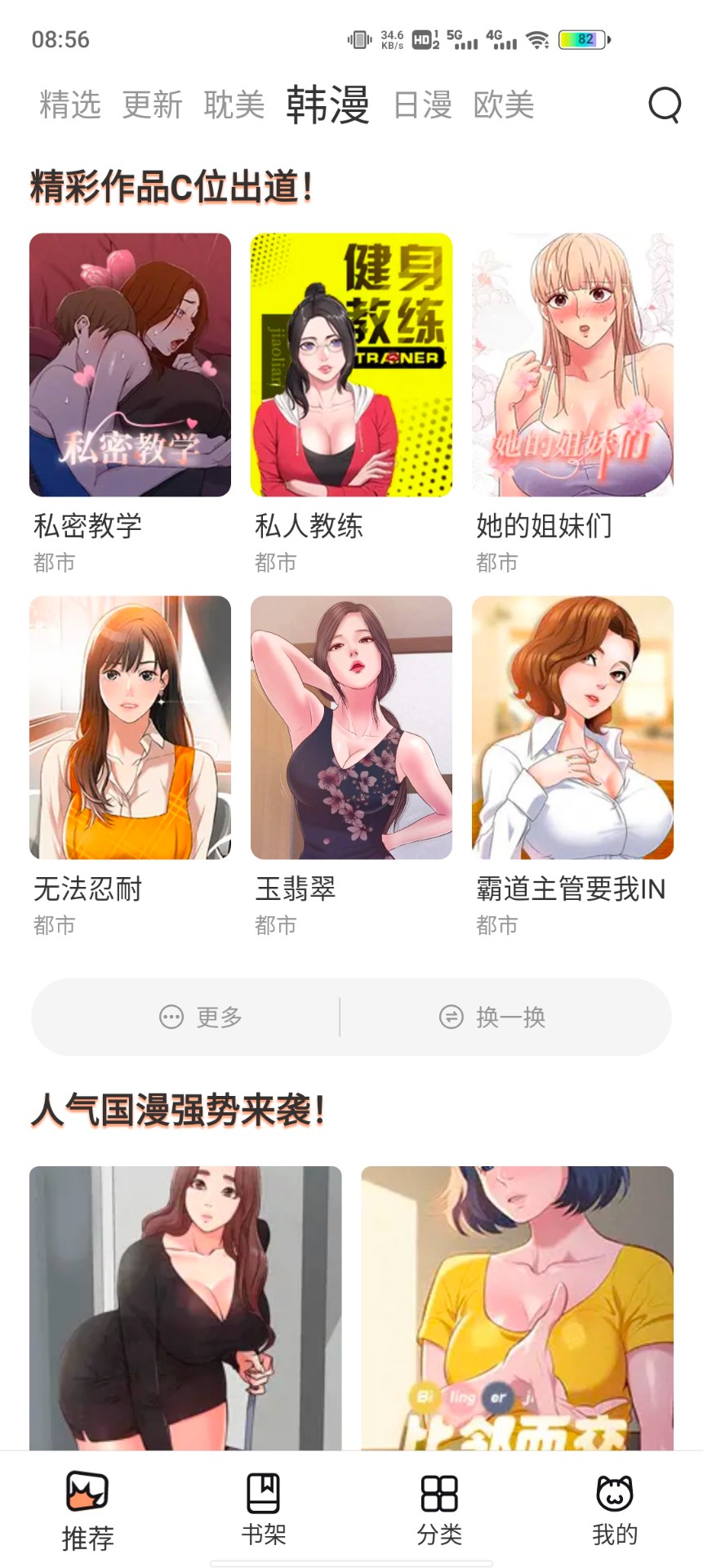 喵上漫画 app官网版