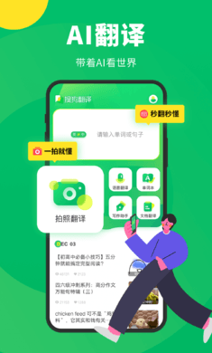 搜狗翻译 app下载