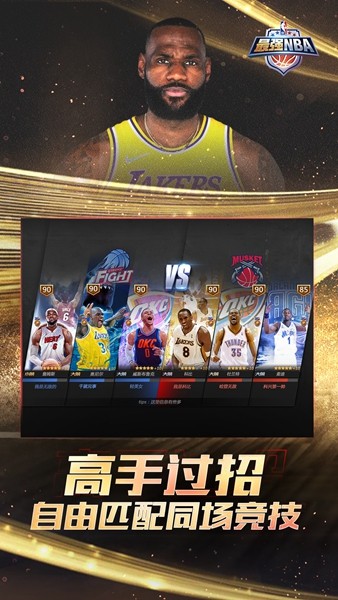 最强NBA九游版