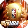 最强NBA九游版