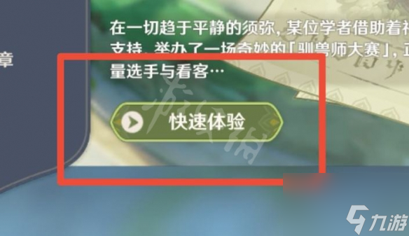 《原神》审美力批判美学原理批判任务接取地点一览？原神内容介绍