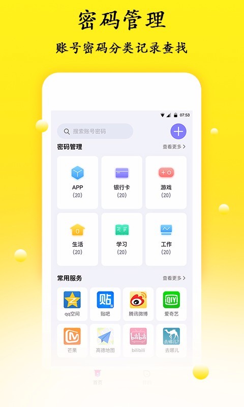 密码管理app