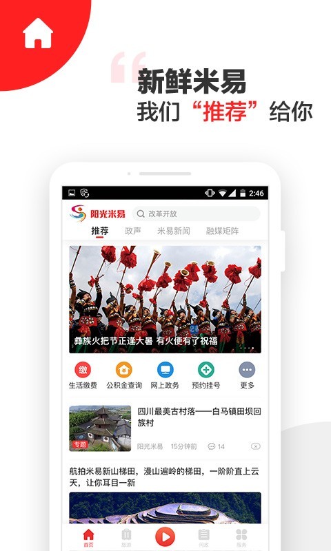 阳光米易app