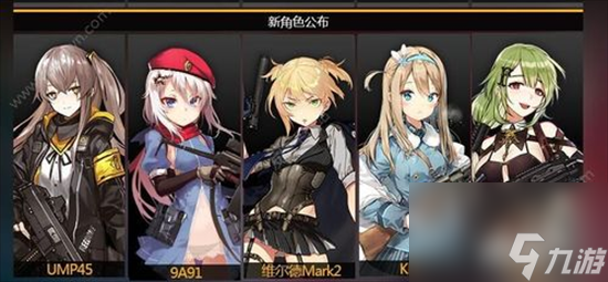 《少女前线2》角色介绍一览 热门角色分享