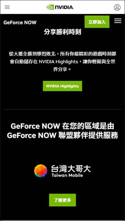 NVIDIA GeForce NOW图片3