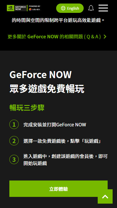 NVIDIA GeForce NOW图片5