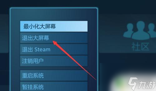 steam怎么退出大屏模式 如何取消Steam默认大屏幕模式